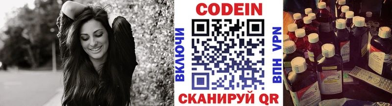 Кодеин напиток Lean (лин)  Багратионовск 